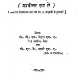 Bhartiya Sanskriti Ka Itihas by प्रो. एन. के. त्यागी - Prof. N. K.Tyagiप्रो. जी. एन. मेहरा - Prof. G. N. Mehra
