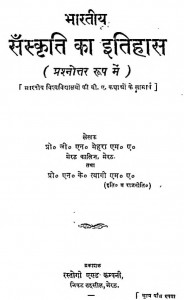 Bhartiya Sanskriti Ka Itihas by प्रो. एन. के. त्यागी - Prof. N. K.Tyagiप्रो. जी. एन. मेहरा - Prof. G. N. Mehra