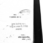 Bhartiya Sanskriti ki Rup Rekha  by गुलाबराय - Gulabrai