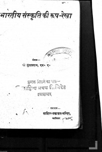 Bhartiya Sanskriti ki Rup Rekha  by गुलाबराय - Gulabrai