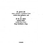 Bhartiya Shasan Evam Rajniti  by डॉ. पुखराज जैन - Dr. Pukhraj Jain