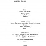 Bhartiya Shiksha ka Itihas by प्यारे लाल रावत - Pyare Lal Rawat