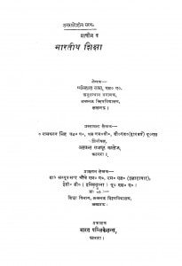 Bhartiya Shiksha ka Itihas by प्यारे लाल रावत - Pyare Lal Rawat