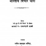 Bhartiya Vichar Dhara by आचार्य रामानन्दजी शास्त्री - Aachary Ramanndji Shastri