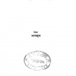 Bhasha Ka Itihas by पं. भगवद्दत्त - Pt. Bhagavadatta