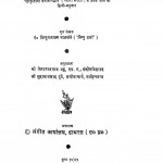 BhatKhande-sangitshastra  part-i by श्री सुदामा प्रसाद दुबे - Shri Sudama Prasad Dubeyश्री. विश्वम्भरनाथ भट्ट - Shri Vishwambharanath Bhatt