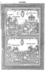 Bhavprakash Part -2 by खेमराज श्री कृष्णदास - Khemraj Shri Krishnadas