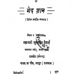 Bhed Gyan by ब्रम्चारी मूलशंकर देसाई - Bramchari Moolshankar Desai