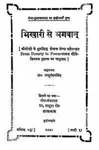 Bhikhari Se Bhagwan by जेम्स एलेन - James Allen