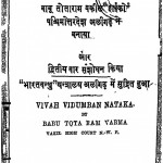 Bibahbidamvan Natak by बाबू तोता राम वर्मा - Babu Tota Ram Verma
