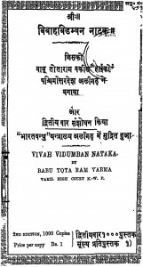 Bibahbidamvan Natak by बाबू तोता राम वर्मा - Babu Tota Ram Verma