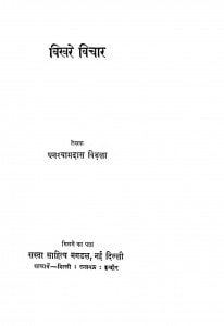 Bikhare Vichar by घनश्यामदास विड़ला - Ghanshyamdas vidala