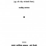 Bodhi - Vriksha Ki Chhaya Me by भरत सिंह उपाध्याय - Bharat Singh Upadyay