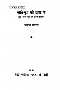 Bodhi - Vriksha Ki Chhaya Me by भरत सिंह उपाध्याय - Bharat Singh Upadyay