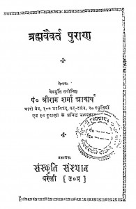 Brahamvaivart Puran by श्रीराम शर्मा आचार्य - Shri Ram Sharma Acharya