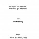 Brahmacharya Jivan by स्वामी योगानन्द - Swami Yoganand
