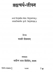 Brahmacharya Jivan by स्वामी योगानन्द - Swami Yoganand