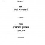 Brahmavidya - Rahasya by श्री शिवानन्द जी - Shri Shivanand Ji