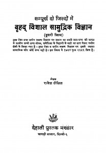 Brihad Vishal Samudrik Vigyan voll-2 by राजेश दीक्षित - Rajesh Dixit