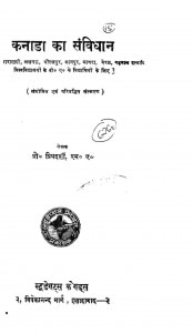 Canada Ka Samvidhan by प्रो. प्रियदर्शी - Prof. Priydarshi
