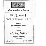 Chand by मुन्शी नवजादिकलाल श्रीवास्तव - Munshi Navjadiclal Srivastav