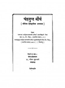 Chandra Gupta Maurya by शुकदेव बिहारी मिश्र - Shukdev Bihari Mishraश्यामबिहारी मिश्र - Shyambihari Mishra