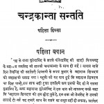 Chandrakanta Santati by देवकी नन्दन खत्री - Devaki Nandan Khatri