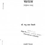 Chayan by डॉ. मजु लता तिवारी - Dr. Maju Lata Tiwari
