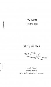 Chayan by डॉ. मजु लता तिवारी - Dr. Maju Lata Tiwari