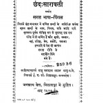 Chhand Sarawali by जगन्नाथ प्रसाद - Jagannath Prasad