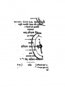 Chikitsa Chandroday Vol-2 by बाबू हरिदास वैध - Babu Haridas Vaidhya