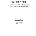 Chikitsaa Sahitya Ka Sahaj Path by विश्वमित्र शर्मा - Vishwamitra Sharmaसुश्रुत आचार्य - Sushrut Aachary