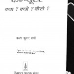 Computer Kya Kuyn Kaisae by वरुण कुमार शर्मा - Varun Kumar Sharma