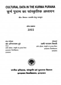 Cultural Data In The Kurma Purana by डॉ. लक्ष्मी नारायण त्रिपाठी - Dr. Lakshmi Narayan Tripathi