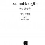 Daa. Jaakir Husain by एम. मुजीब - M. Mujeeb