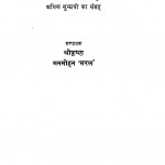 Dainik GrahPaiyogiji Vigyan by श्री कृष्ण मनमोहन 'सरल' - Shri Krishna Manmohan 'Saral'