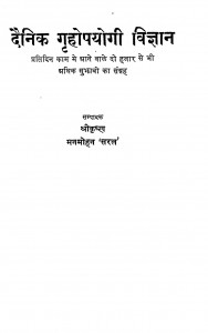Dainik GrahPaiyogiji Vigyan by श्री कृष्ण मनमोहन 'सरल' - Shri Krishna Manmohan 'Saral'