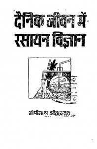 Dainik Jeevan Men Rasayan Vigyan by गोपीनाथ श्रीवास्तव - Gopinath Shrivastav