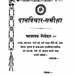 Danavichar Samiksha by पं. परमेष्ठी दास - Pt. Parameshthi Das