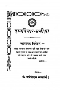 Danavichar Samiksha by पं. परमेष्ठी दास - Pt. Parameshthi Das