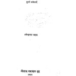 Deep Jalega by उपेन्द्र नाथ अश्क - UpendraNath Ashak