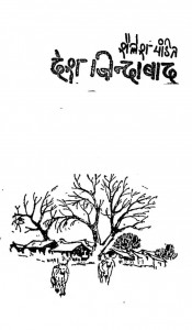 Desh Jindabad by शैलेश पंडित - Shailesh Pandit