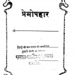 Desi Rajyo Main Vebhichar by श्रीगोविंद हयारण - Shree Govind Hayaran