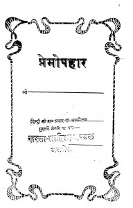 Desi Rajyo Main Vebhichar by श्रीगोविंद हयारण - Shree Govind Hayaran