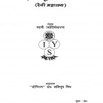 Devi Pooja Rahasya Devi Mahatyam by स्वामी ज्योतिर्मयानंद - Swami Jyotirmyanand