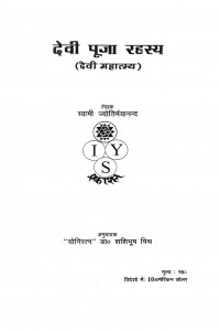 Devi Pooja Rahasya Devi Mahatyam by स्वामी ज्योतिर्मयानंद - Swami Jyotirmyanand