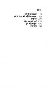Dharm Aur Samaj by विराज राम. य. - Viraj Ram. Y.