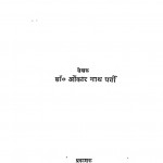 Dharti Akash Aur Manav by डॉ. ओंकार नाथ पर्ती - Dr. Aunkar Nath Parti