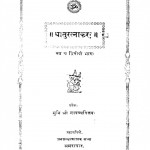 Dhatu Ratnakah by मुनि श्री लावान्यविजय - Muni Shri Lavanyavijay
