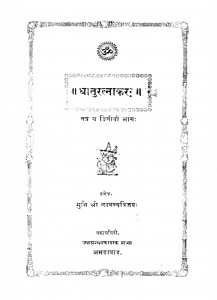 Dhatu Ratnakah by मुनि श्री लावान्यविजय - Muni Shri Lavanyavijay